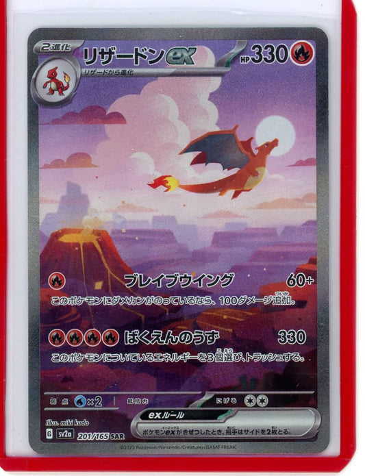 Charizard 2023 Pokemon 151 Special Illustration Rare holo 201/165 (Japanese) – Official Pokemon TCG Product