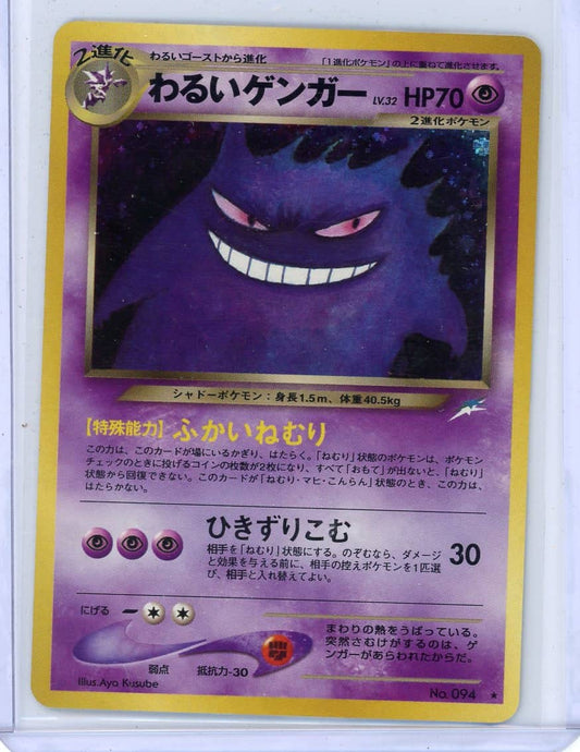 Dark Gengar Pokemon Japanese Darkness, And To Light Holo #094 – Official Pokemon TCG Product