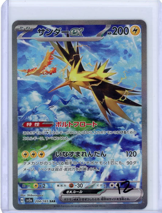 Zapdos ex Pokemon Japanese 151 Special Art Rare #204/165 – Official Pokemon TCG Product