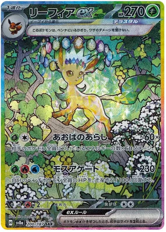 Japanese Pokemon TCG Terastal Festival ex - Japanese Pokemon Booster Box (SV8a) – Rare & Exclusive Cards