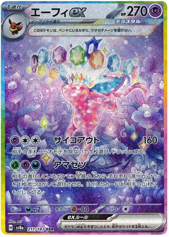 Japanese Pokemon TCG Terastal Festival ex - Japanese Pokemon Booster Box (SV8a) – Rare & Exclusive Cards
