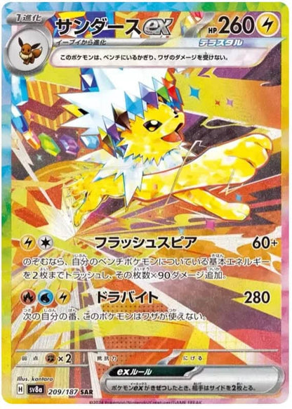 Japanese Pokemon TCG Terastal Festival ex - Japanese Pokemon Booster Box (SV8a) – Rare & Exclusive Cards